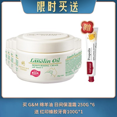 【06.11限时买送】买 G&M 绵羊油 日间保湿霜 250G *6 送 红印蜂胶牙膏